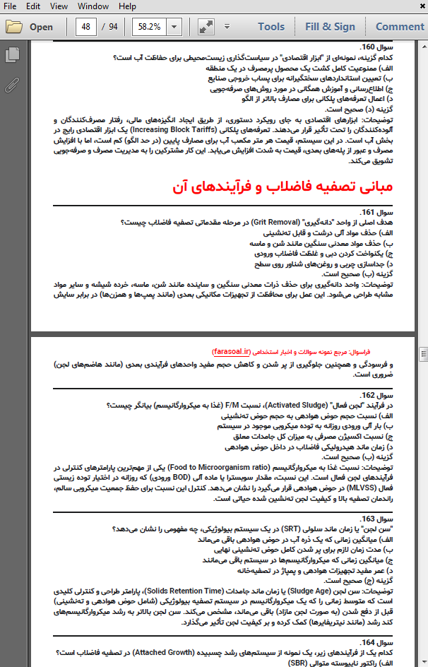 نمونه سوالات استخدامی حیطه تخصصی کارشناس بررسی آلودگی آب و خاک با پاسخنامه تشریحی