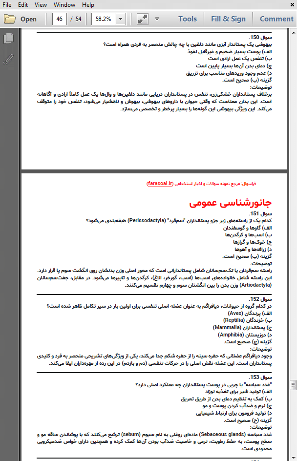 نمونه سوالات استخدامی حیطه تخصصی کارشناس بیماری های حیات وحش با پاسخنامه تشریحی