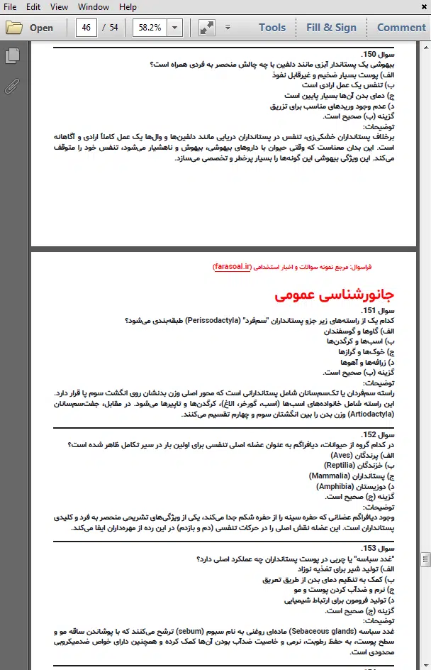 نمونه سوالات استخدامی حیطه تخصصی کارشناس بیماری های حیات وحش با پاسخنامه تشریحی