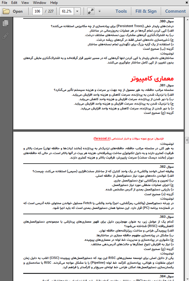 نمونه سوالات استخدامی حیطه تخصصی کارشناس فناوری اطلاعات با پاسخنامه تشریحی