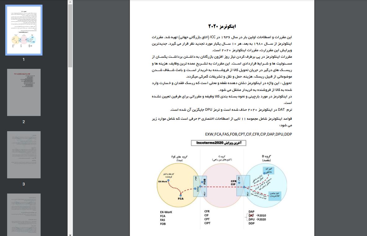 اينكوترمز 2020 شرکت حمل و نقل