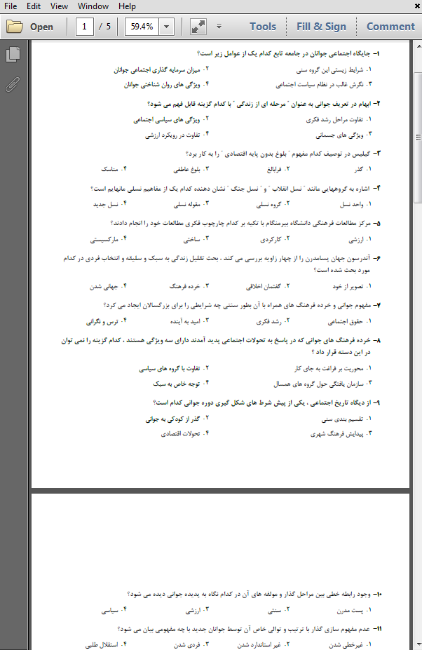 جامعه شناسی جوانان