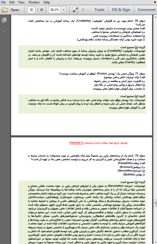 سوالات استخدامی آموزش بهداشت، ارتباطات و تکنولوژی کارشناس بهداشت خانواده
