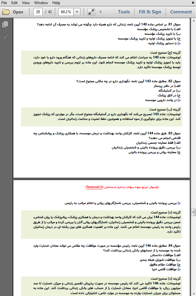 سوالات استخدامی آیین نامه اجرایی سازمان زندان ها