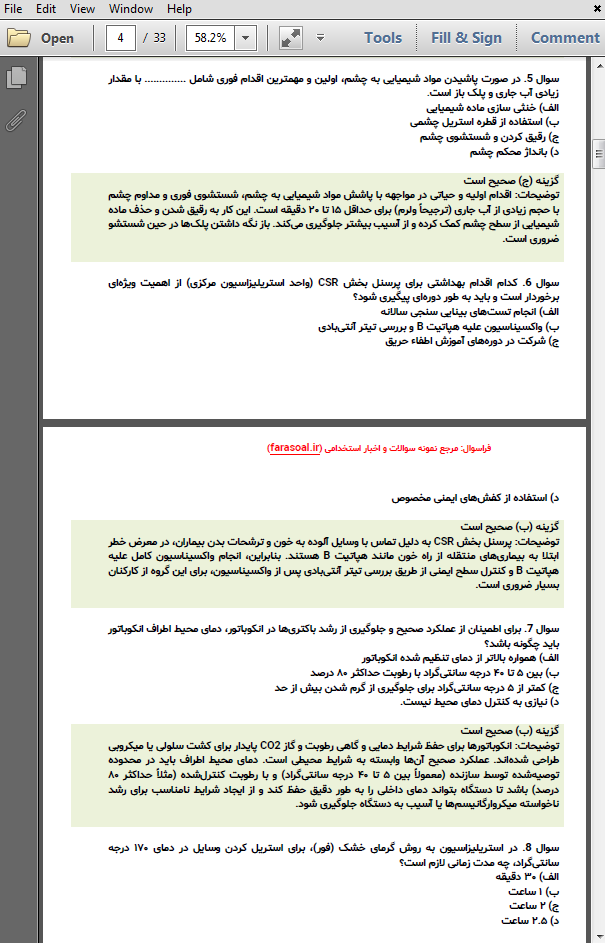 سوالات استخدامی استانداردهای بیمارستانی کارشناس تجهیزات پزشکی