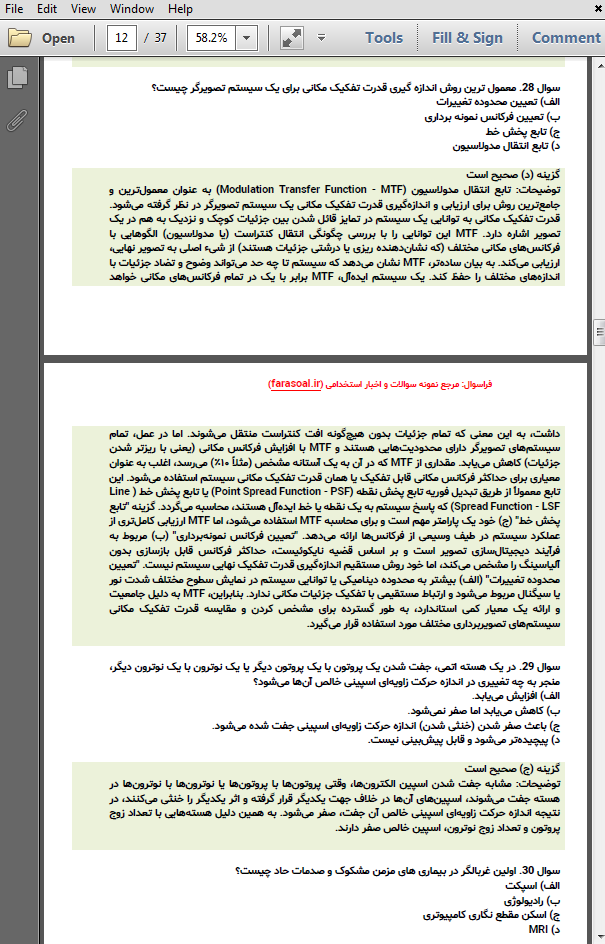 سوالات استخدامی اصول سیستم های رادیولوژی کارشناس تجهیزات پزشکی
