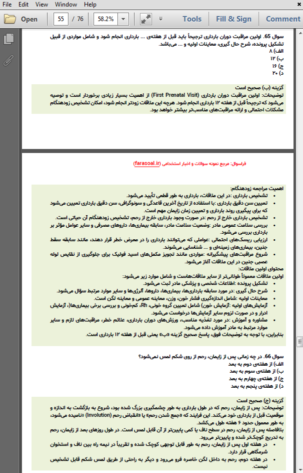 سوالات استخدامی بهداشت مادر و کودک کارشناس بهداشت خانواده