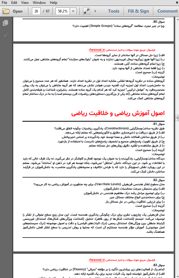 سوالات استخدامی حیطه تخصصی دبیر ریاضی با پاسخنامه تشریحی
