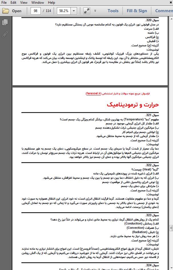 سوالات استخدامی حیطه تخصصی دبیر فیزیک با پاسخنامه تشریحی