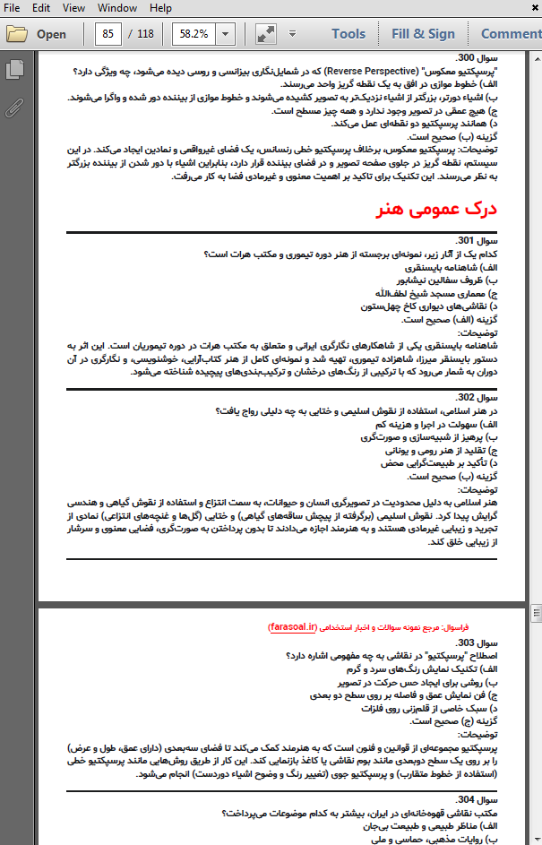 سوالات استخدامی حیطه تخصصی دبیر هنر با پاسخنامه تشریحی