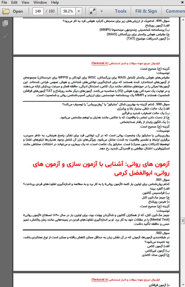 سوالات استخدامی حیطه تخصصی مشاور واحد آموزشی با پاسخنامه تشریحی