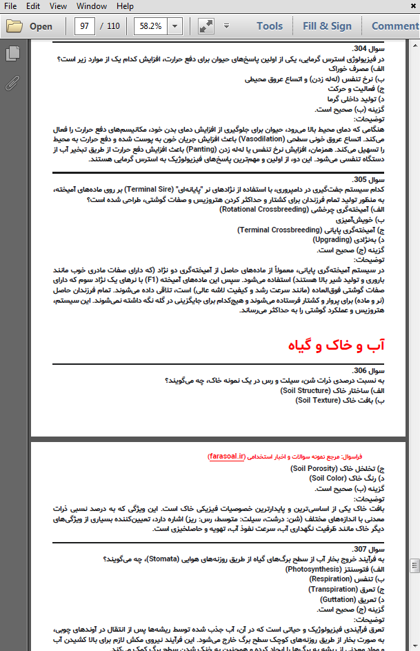 سوالات استخدامی حیطه تخصصی هنرآموز امور دامی با پاسخنامه تشریحی