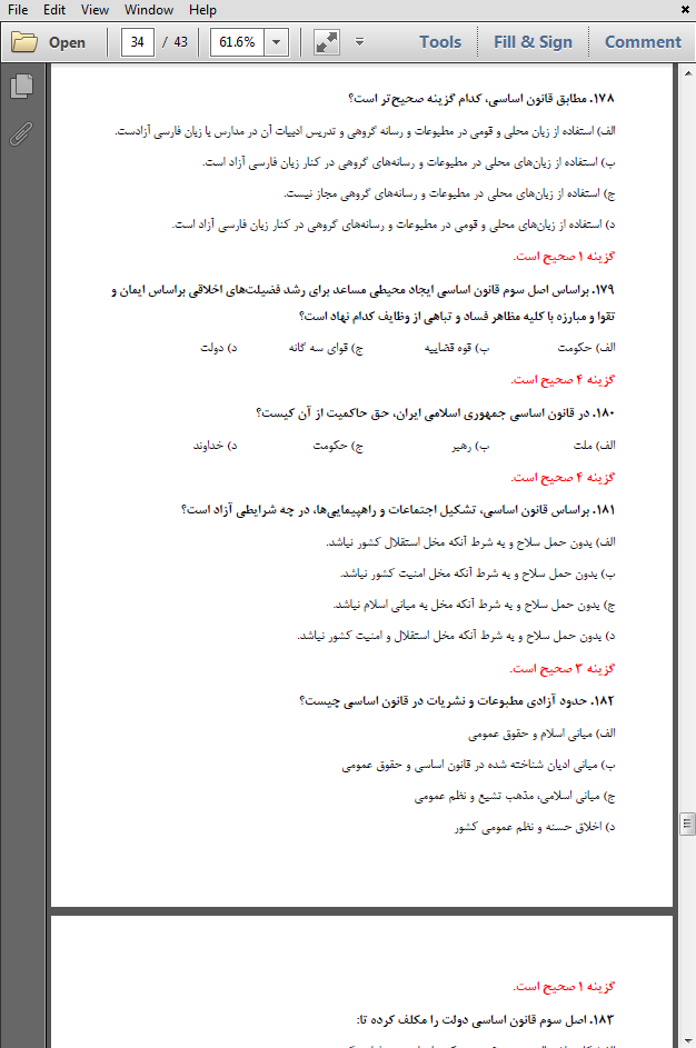 سوالات استخدامی قانون اساسی آزمون فرزندان شهدا و جانبازان