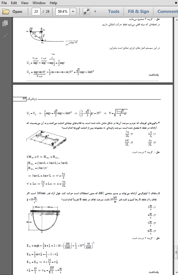 سوالات دینامیک و ارتعاشات