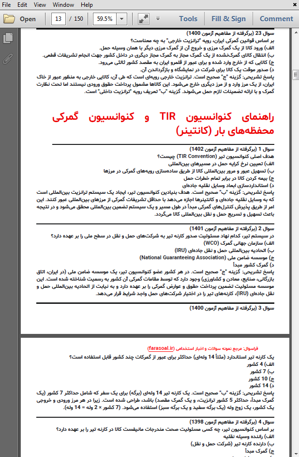 سوالات سال های گذشته آزمون تاسیس و فعالیت شرکت های حمل و نقل بین المللی کالا با پاسخنامه تشریحی