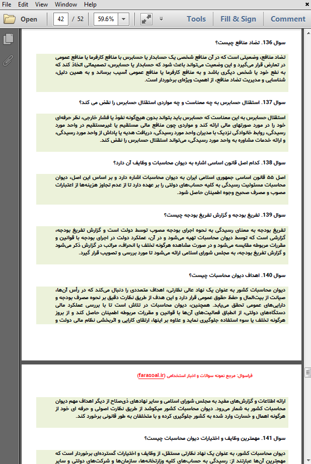 سوالات مصاحبه حسابرسی و نظارتی