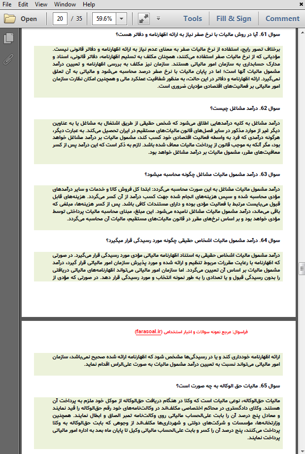 سوالات مصاحبه مالیاتی