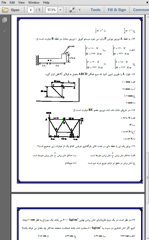 سوالات مقاومت مصالح