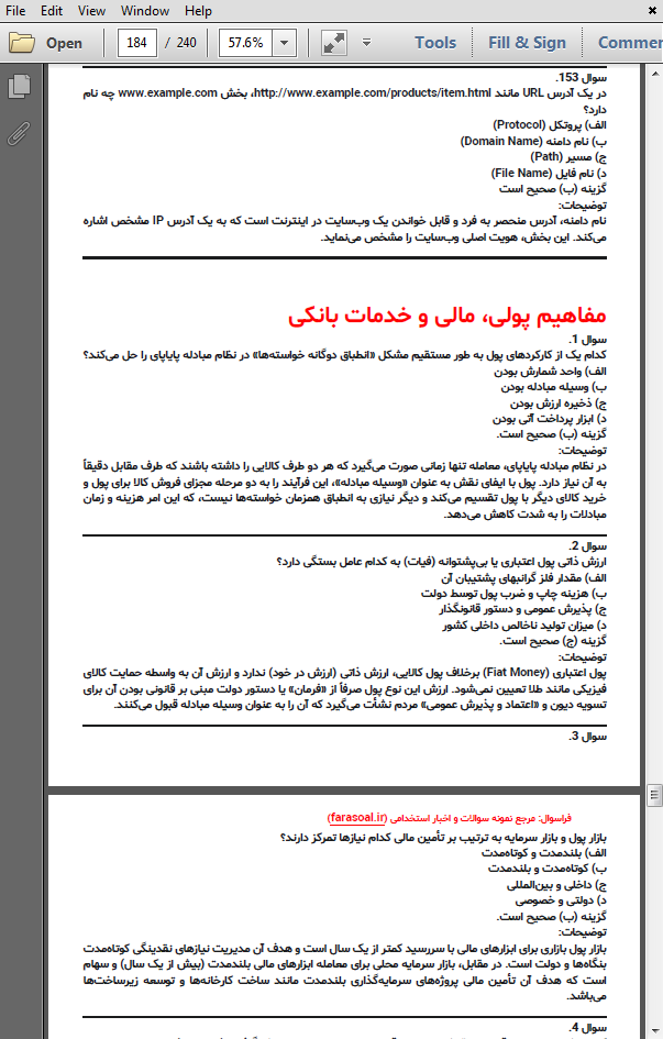 نمونه سوالات استخدامی آزمون بانک سینا با پاسخنامه تشریحی