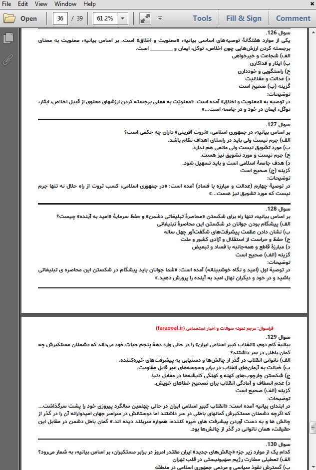 نمونه سوالات استخدامی بیانیه گام دوم انقلاب اسلامی با پاسخنامه تشریحی