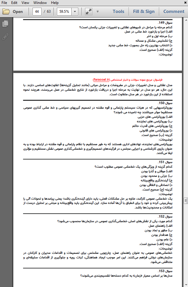 نمونه سوالات استخدامی تصمیم گیری و تعیین خط مشی دولتی با پاسخنامه تشریحی