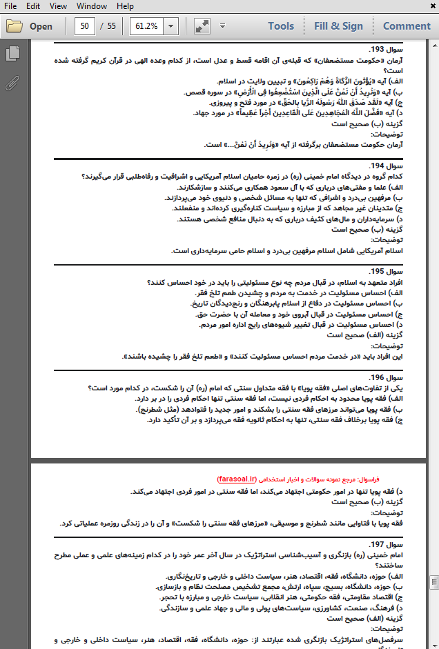 نمونه سوالات استخدامی جدال دو اسلام، امام خمینی (ره) با پاسخنامه تشریحی