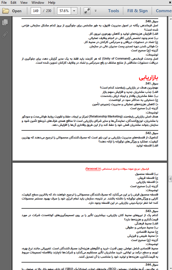 نمونه سوالات استخدامی حیطه تخصصی بانکدار گروه مالی با پاسخنامه تشریحی