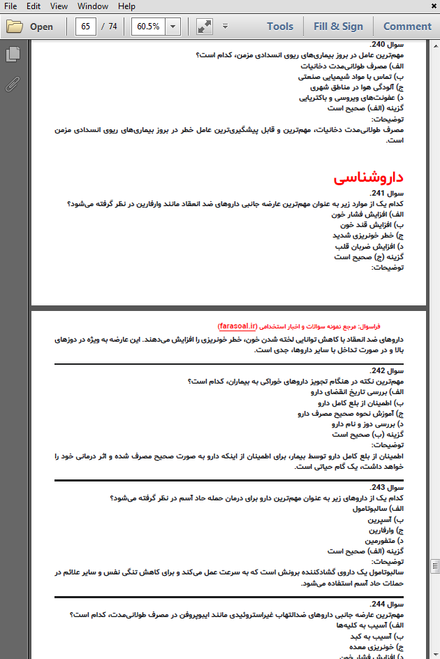 نمونه سوالات استخدامی حیطه تخصصی بهیاری با پاسخنامه تشریحی