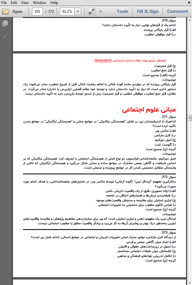 نمونه سوالات استخدامی حیطه تخصصی متصدی امور دفتری قوه قضاییه با پاسخنامه تشریحی