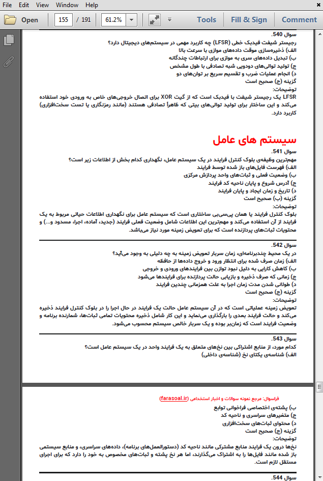 نمونه سوالات استخدامی حیطه تخصصی کارشناس شبکه با پاسخنامه تشریحی