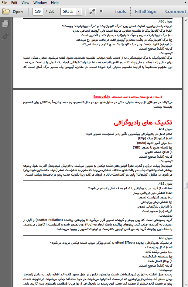 نمونه سوالات استخدامی حیطه تخصصی کارشناس پرتوشناسی (رادیولوژی) با پاسخنامه تشریحی