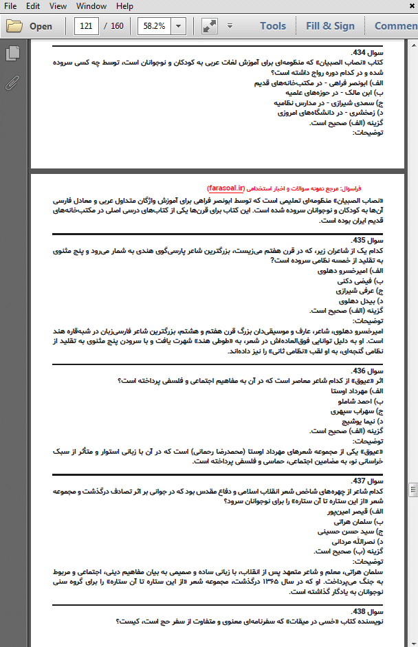 نمونه سوالات استخدامی زبان و ادبیات فارسی با پاسخنامه تشریحی