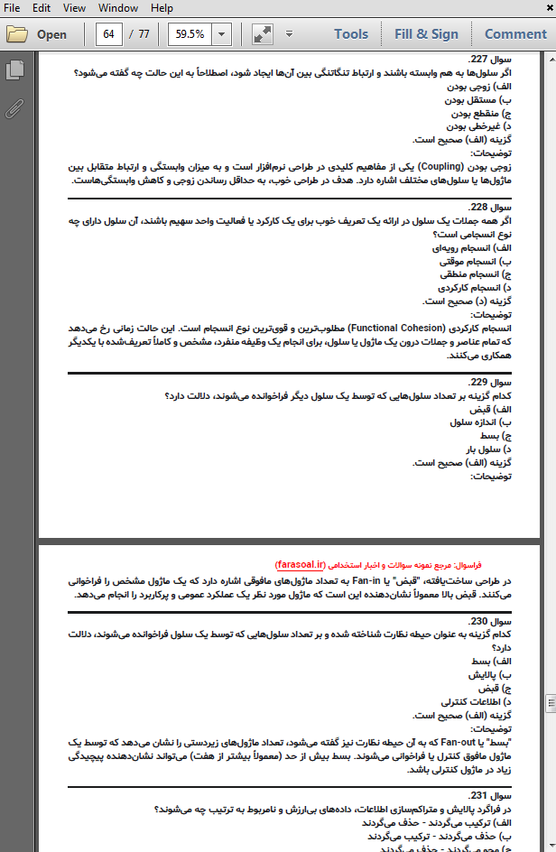 نمونه سوالات استخدامی سیستم های اطلاعاتی مدیریت با پاسخنامه تشریحی