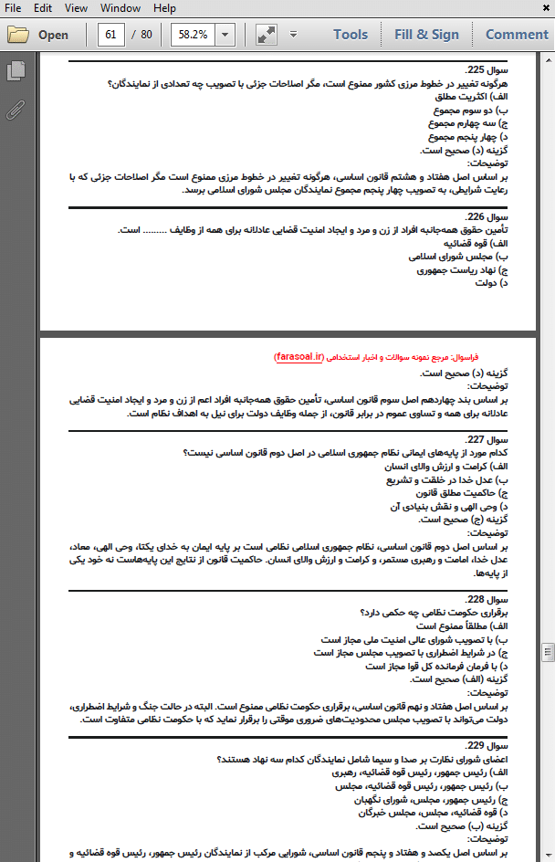 نمونه سوالات استخدامی قانون اساسی با پاسخنامه تشریحی