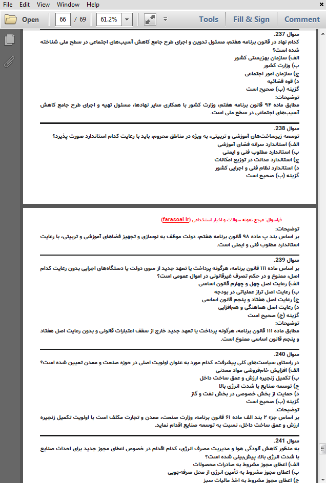 نمونه سوالات استخدامی قانون برنامه پنج ساله هفتم پیشرفت جمهوری اسلامی ایران با پاسخنامه تشریحی