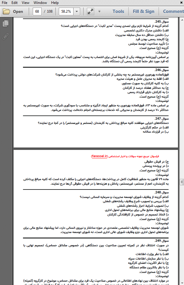 نمونه سوالات استخدامی قوانین و مقررات اداری با پاسخنامه تشریحی