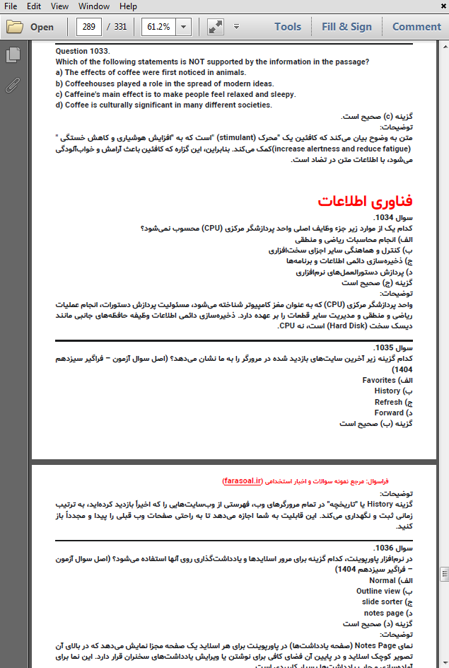 نمونه سوالات استخدامی قوه قضاییه با پاسخنامه تشریحی