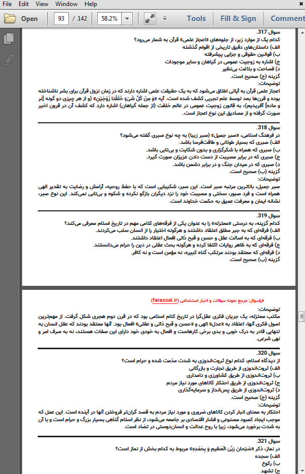 نمونه سوالات استخدامی معارف اسلامی با پاسخنامه تشریحی