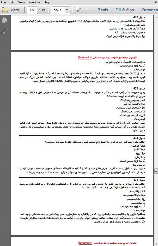 نمونه سوالات استخدامی معلومات عمومی با پاسخنامه تشریحی