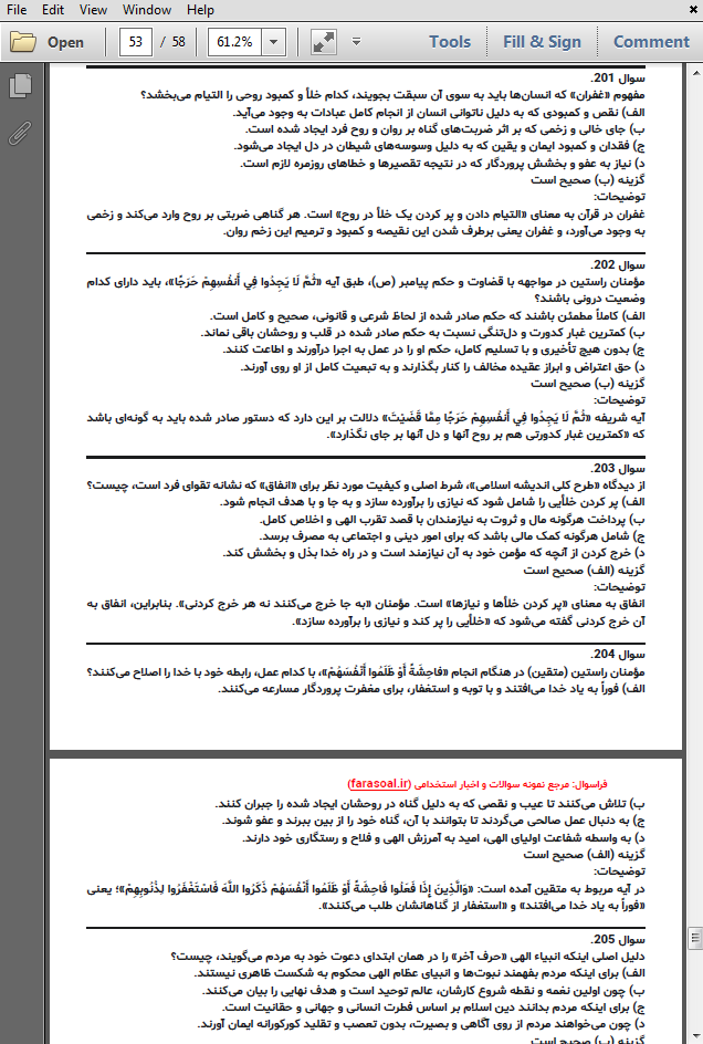 نمونه سوالات استخدامی کتاب طرح کلی اندیشه اسلامی در قرآن با پاسخنامه تشریحی