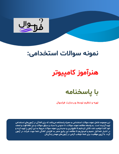 هنرآموز کامپیوتر