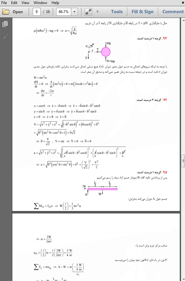 پاسخ تشریحی دینامیک و ارتعاشات