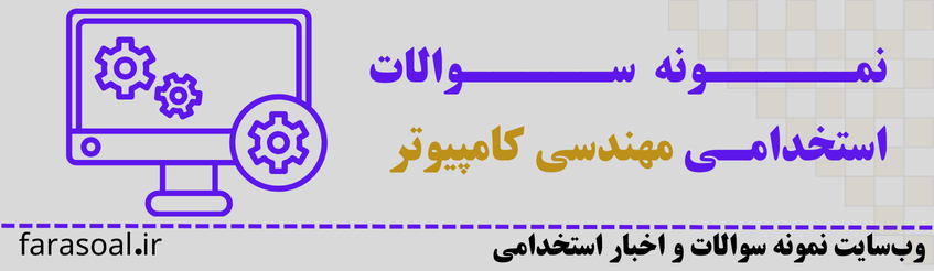 مهندسی کامپیوتر