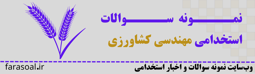 مهندسی کشاورزی