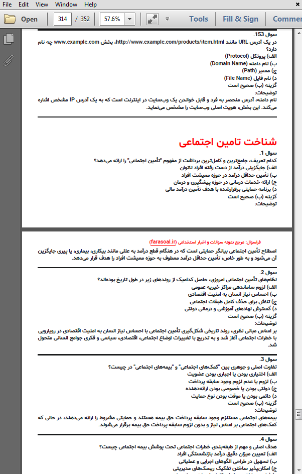 نمونه سوالات استخدامی سوالات استخدامی شرکت کار و تامین با پاسخنامه تشریحی