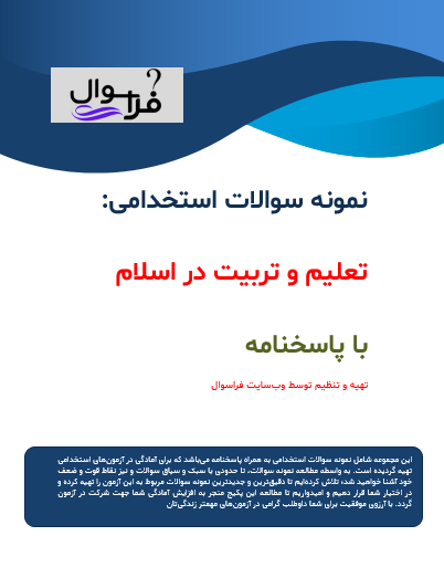 تعلیم و تربیت در اسلام