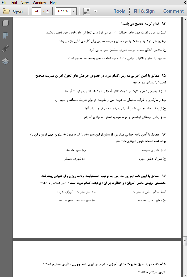 سوالات استخدامی آیین نامه اجرایی مدارس