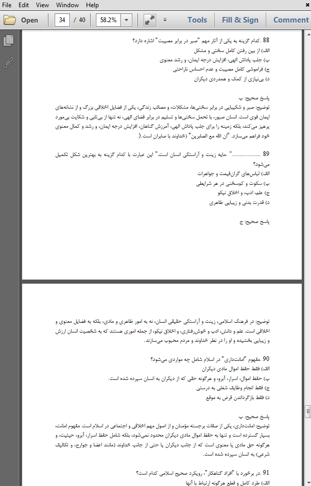 سوالات استخدامی احکام و درک معانی قرآنی معارف اسلامی آموزش و پرورش