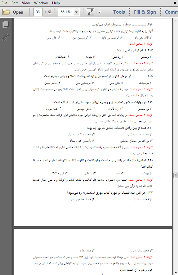 سوالات استخدامی خدمات متقابل اسلام و ایران