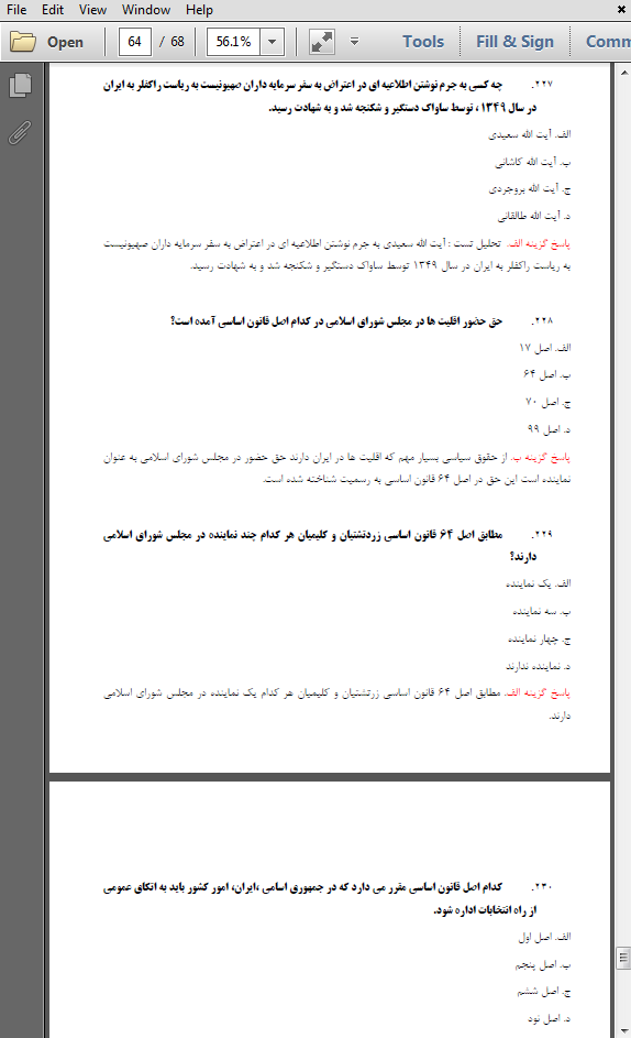 سوالات استخدامی صعود چهل ساله